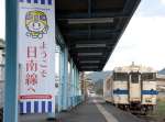 ＪＲ日南線をＰＲするのぼり旗がはためく志布志駅＝２８日午後５時１５分、志布志市志布志町志布志２丁目