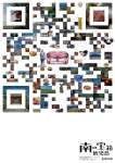 【読み取れなかったらこれで】県内観光地や特産品の写真を使った２次元コードポスター（鹿児島県提供）