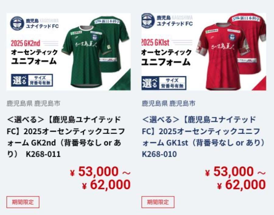 返礼品のユニホームを紹介するゆなさと納税ホームページ
