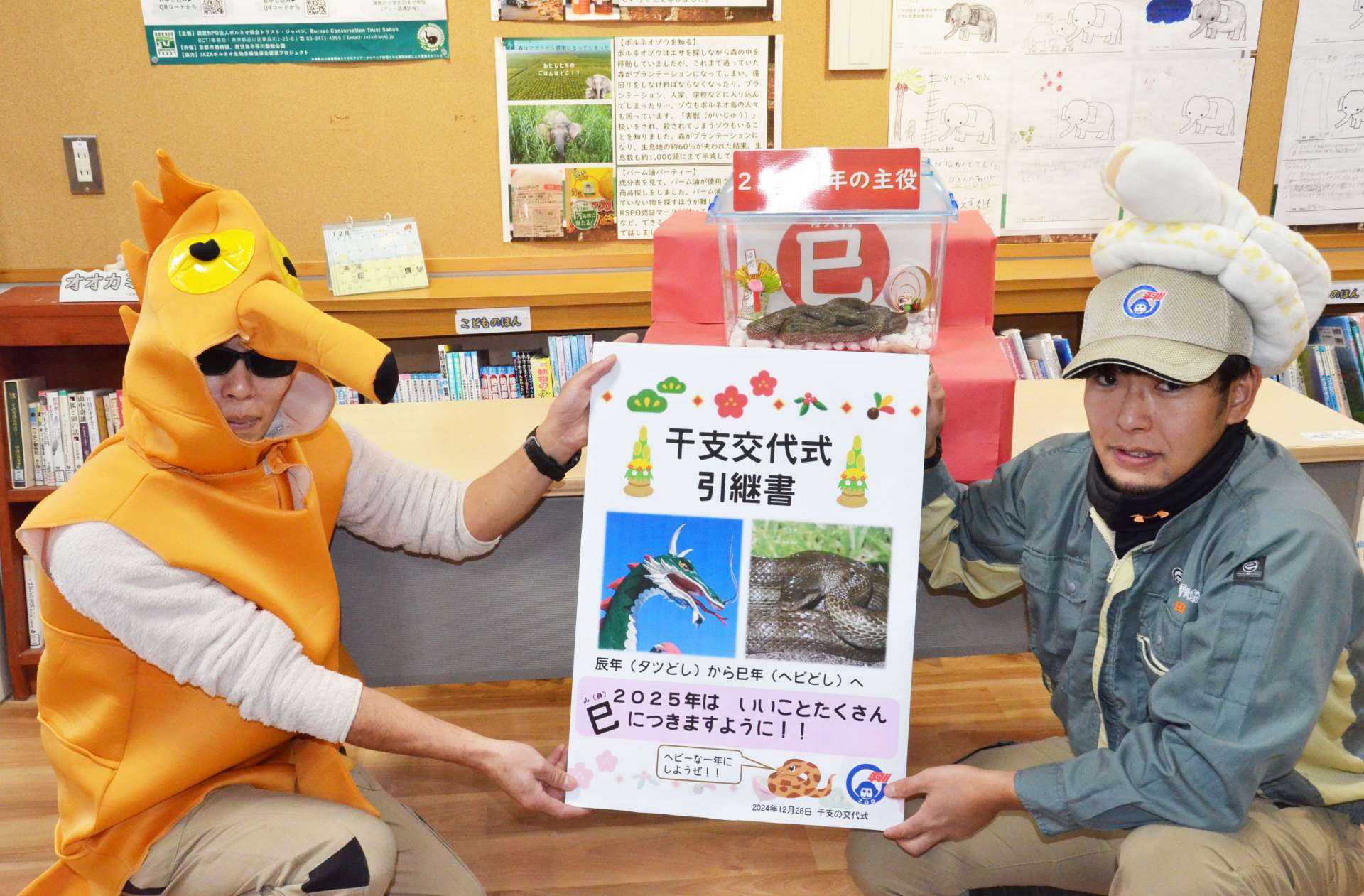 干支の交代式に登場した飼育員たち＝２８日、鹿児島市の平川動物公園