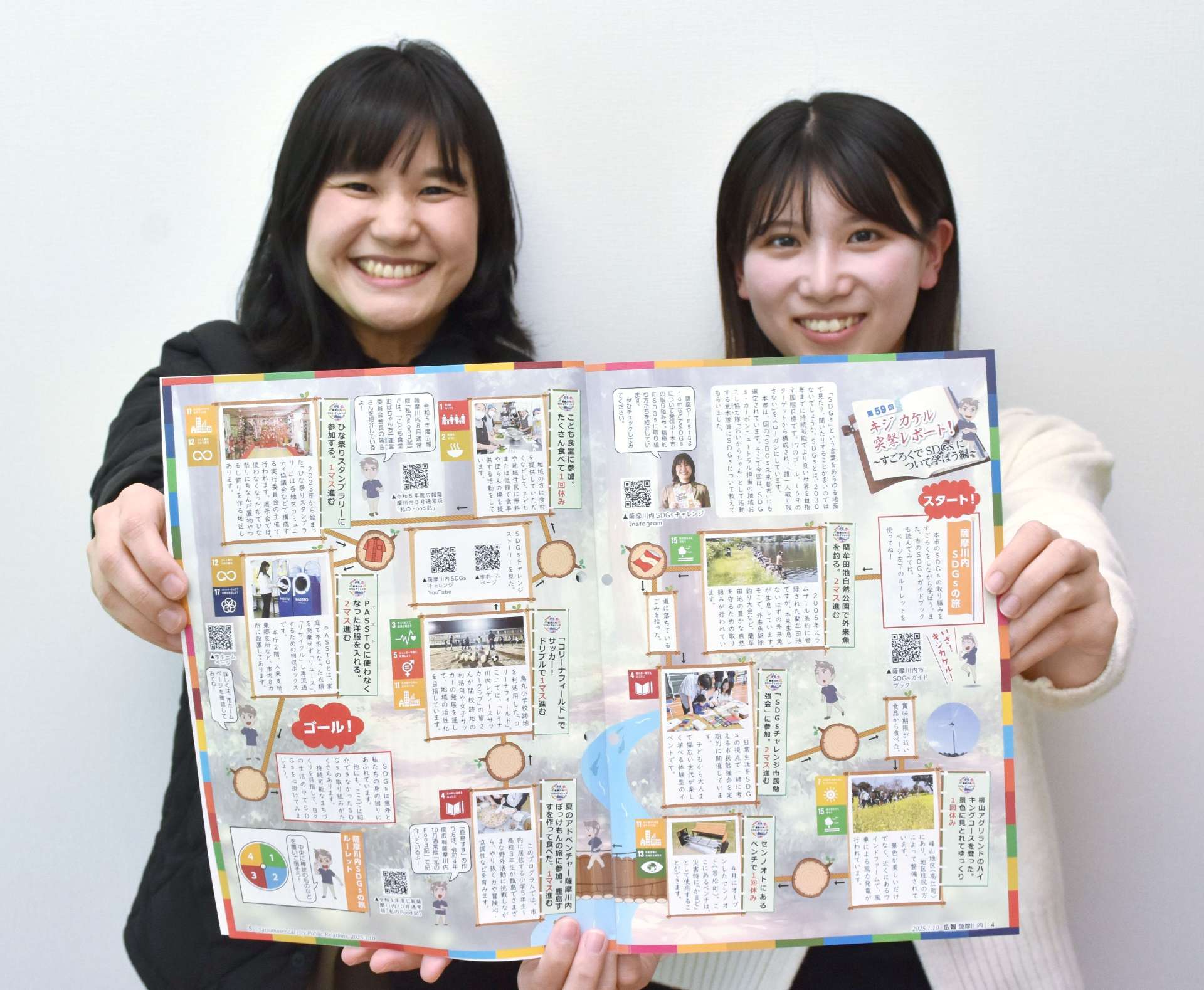 薩摩川内市の広報紙に掲載されたＳＤＧｓを学べるすごろく