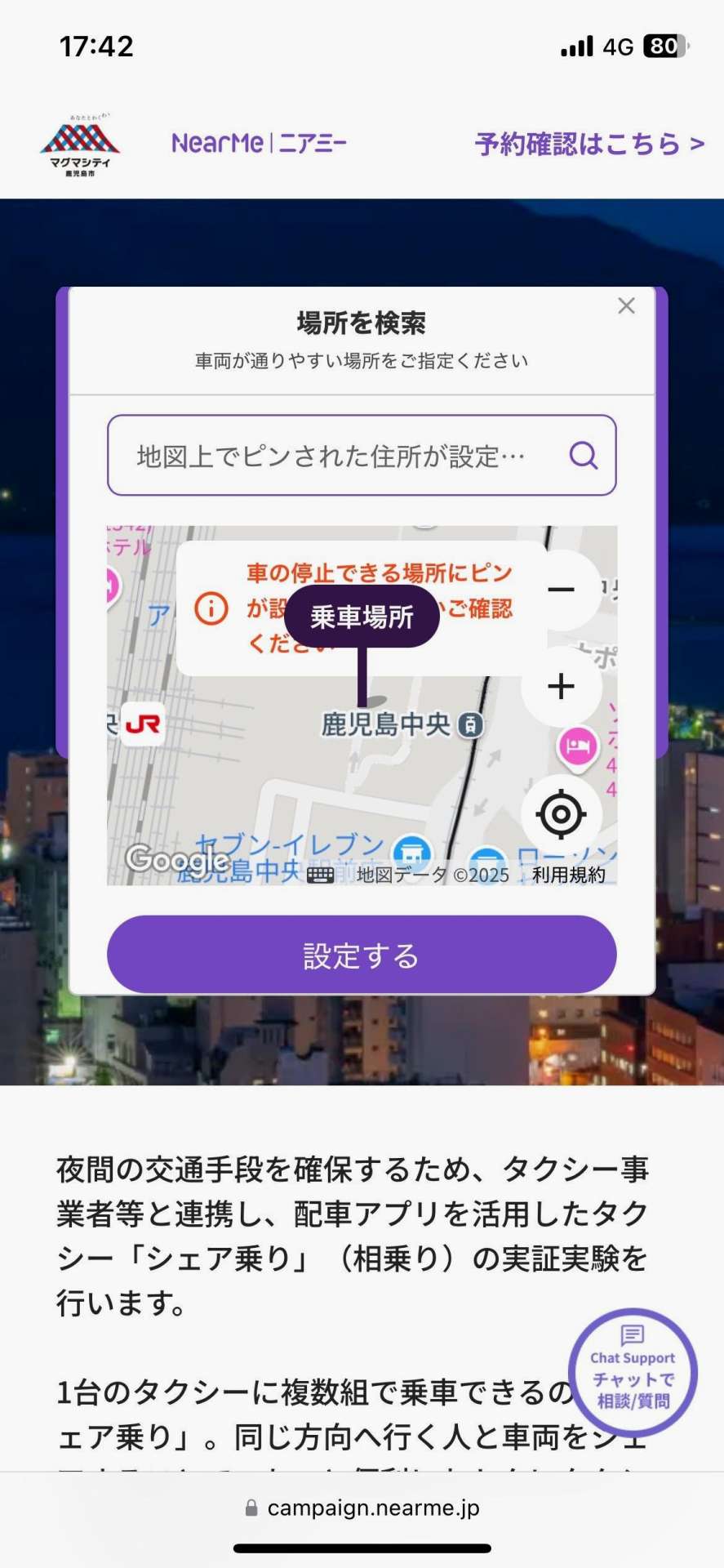 相乗りタクシー「シェア乗り」のスマートフォン予約画面（鹿児島市提供）