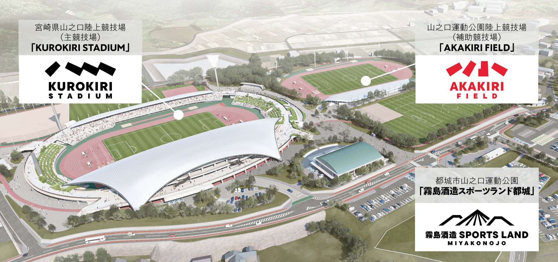 都城市山之口運動公園の新名称とロゴマーク（霧島酒造提供）