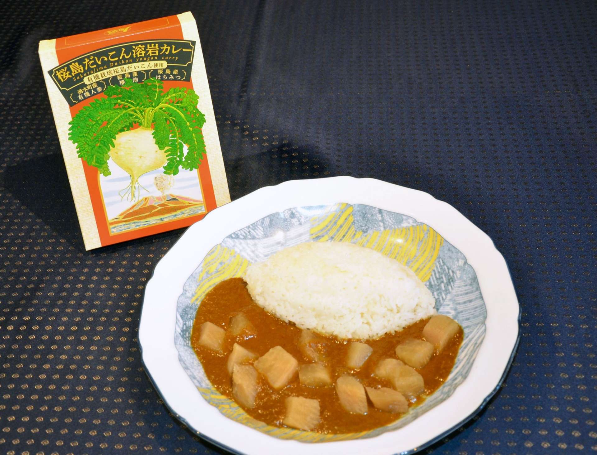 桜島だいこん溶岩カレー