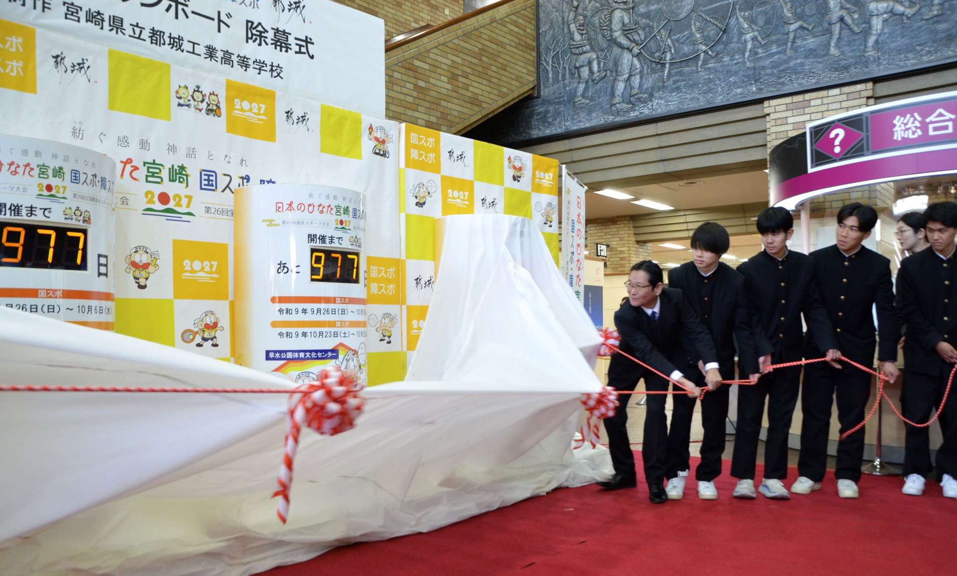 カウントダウンボードを除幕する都城工業高校生ら＝都城市役所