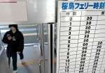 ２４時間運航している桜島フェリーの時刻表＝２９日午後２時２５分、、鹿児島市の鹿児島港桜島フェリーターミナル