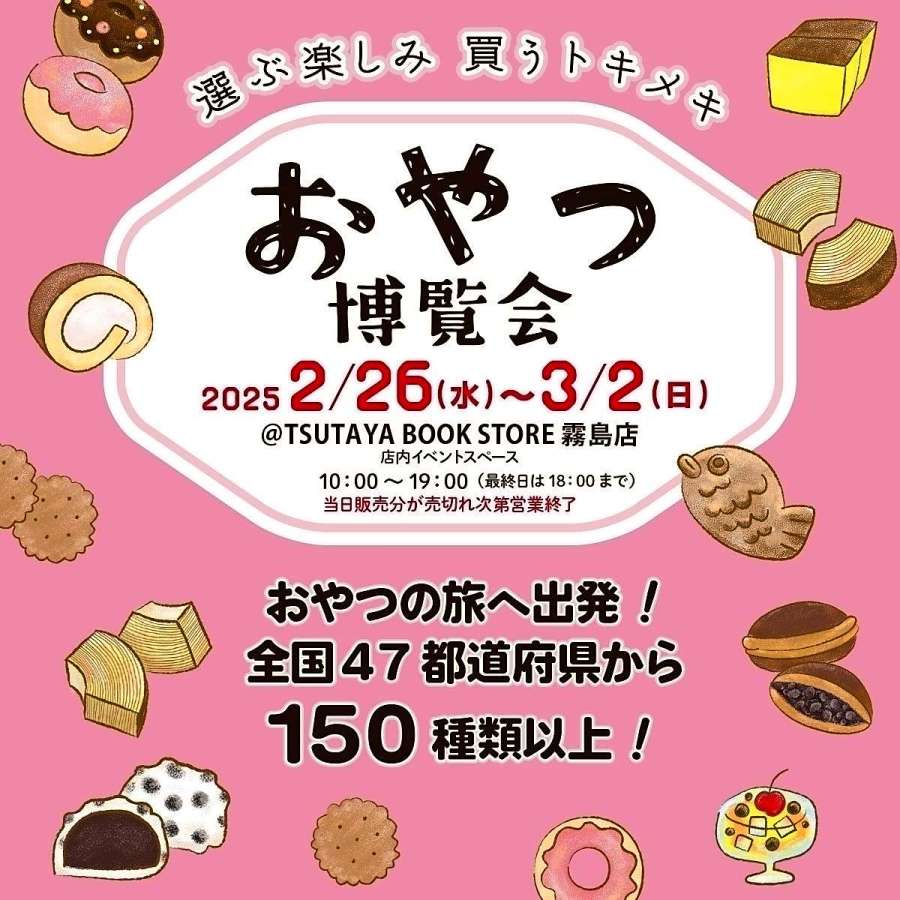 県内初の「ニッポンのプリン」と同時開催の「おやつ博覧会」