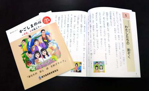 県教育委員会が作成した教材「かごしまの心〜今日、どの先人？〜」＝鹿児島市の県庁