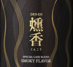 田苑酒造の新商品リキュール「燻香」
