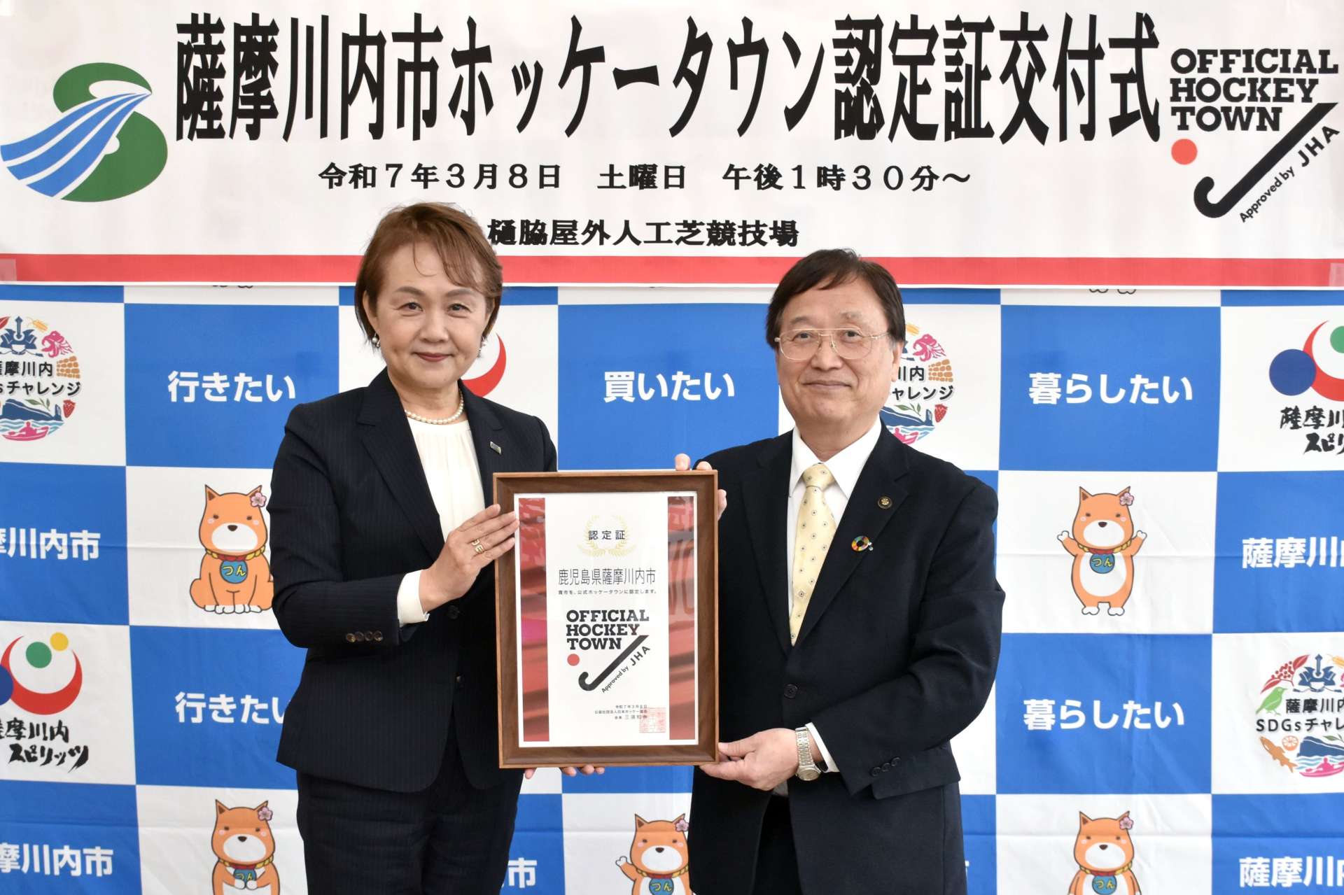 ホッケータウンの認定証を手にする薩摩川内市の田中良二市長（右）ら＝同市