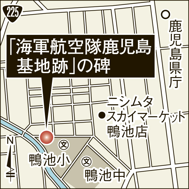 海軍航空隊鹿児島基地跡の碑の場所を地図で確認
