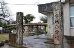 創立１５０周年を迎えた安城小学校＝西之表市の同校