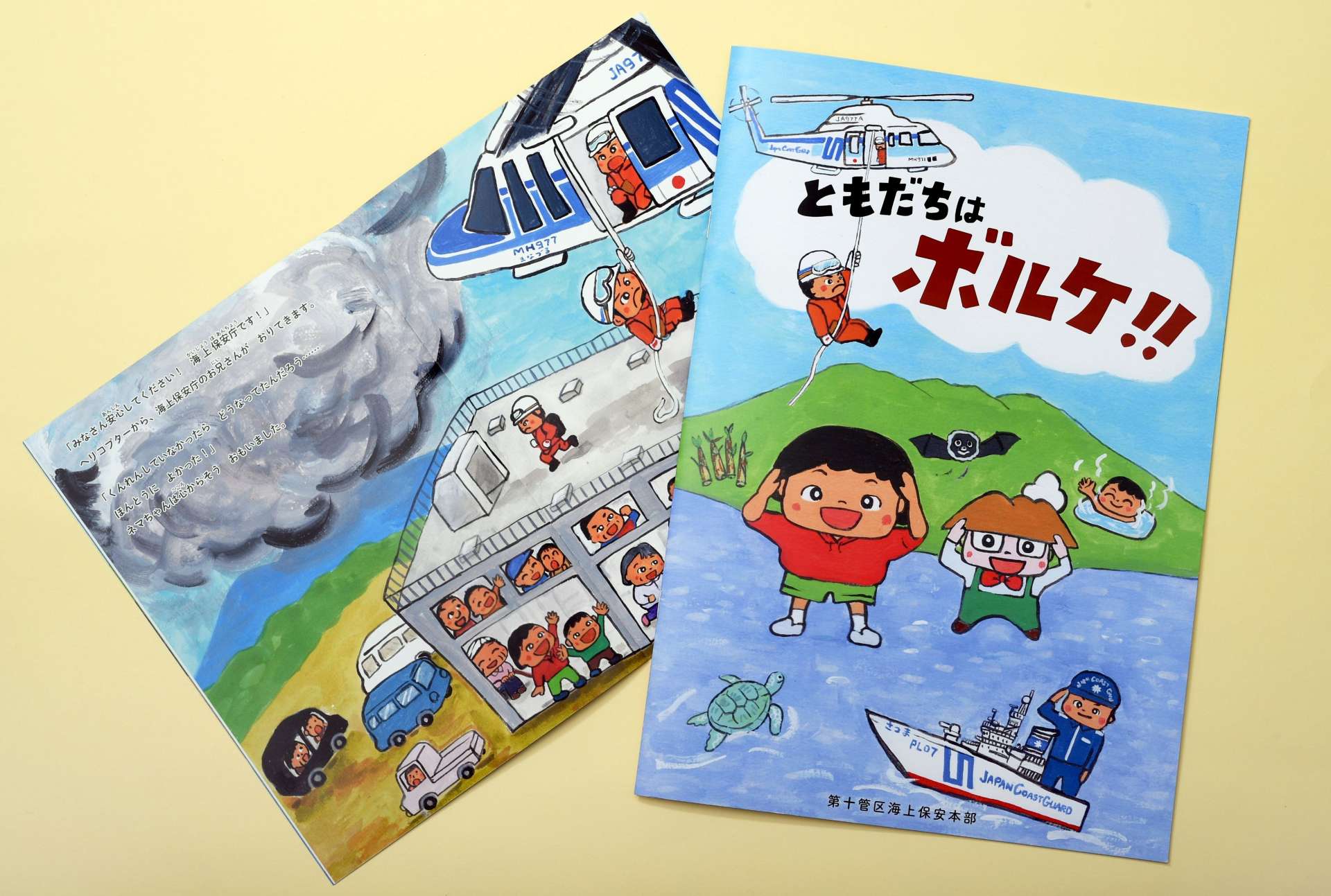火山防災を啓発する絵本「ともだちはボルケ‼」（右）とリーフレット