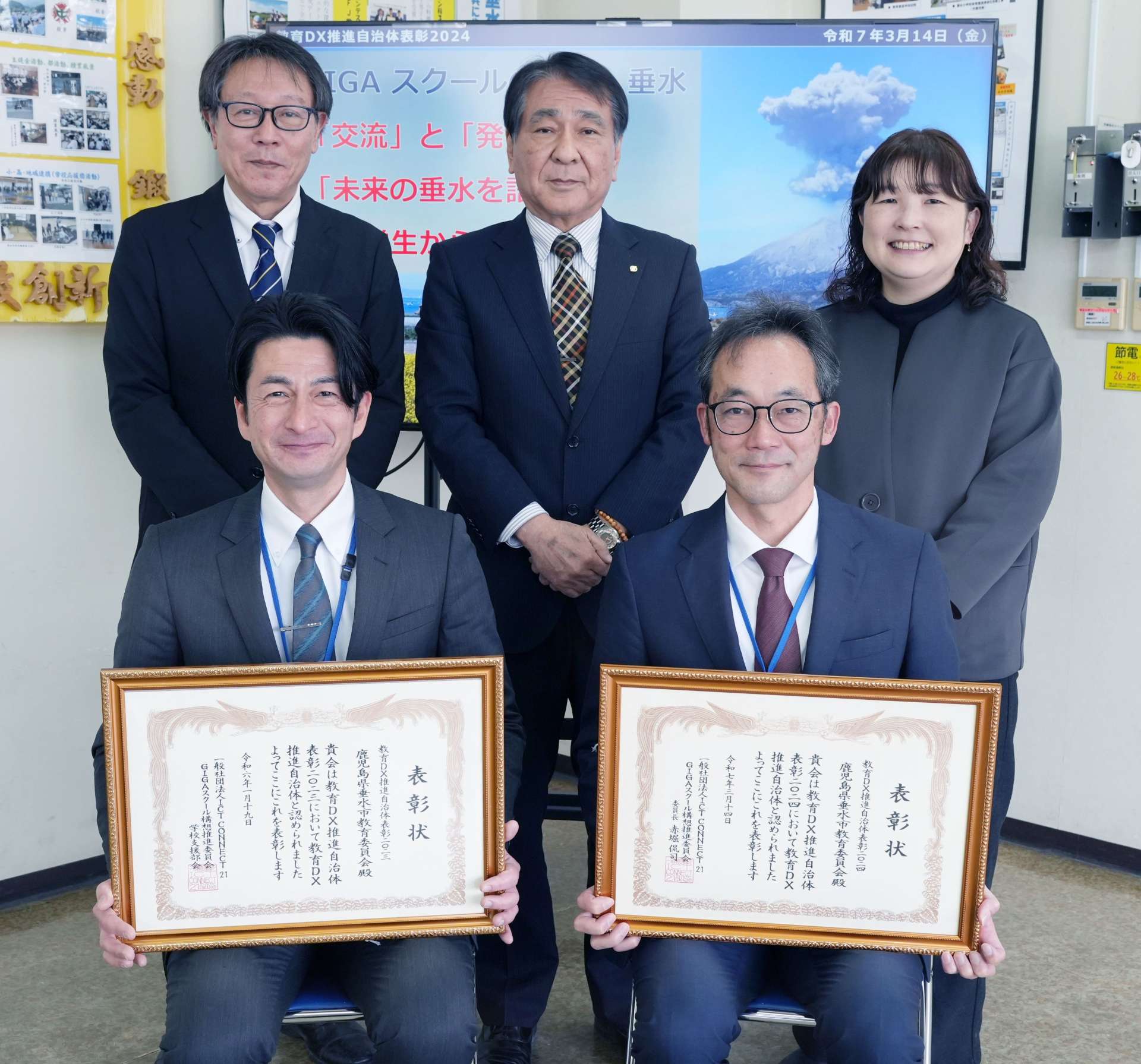 ２年連続での教育ＤＸ推進自治体表彰受賞を喜ぶ垂水市教育委員会の担当者ら＝同市旭町の市民館