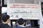 新設された軍艦「川内」を紹介する看板＝薩摩川内市の新田神社