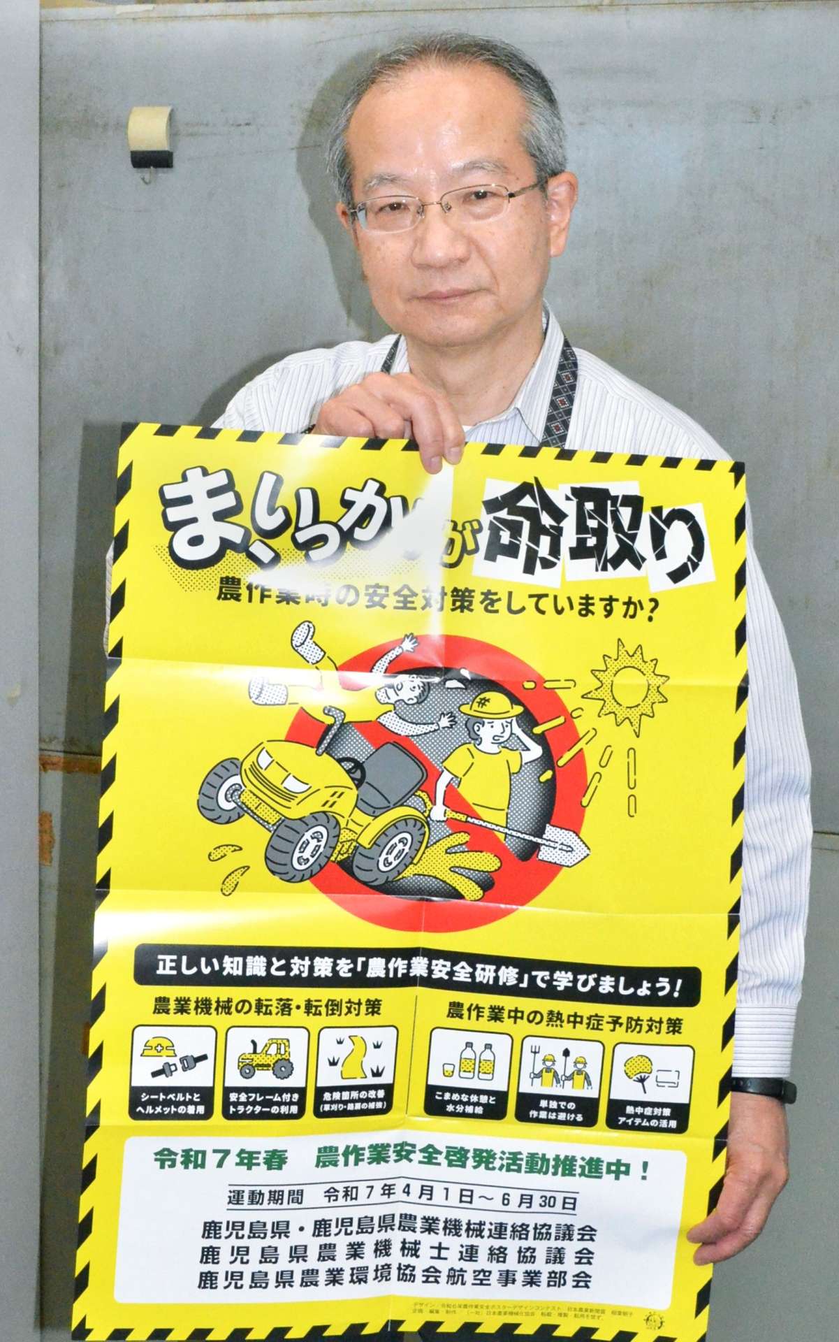 春の農作業事故ゼロ運動のポスター＝７日、鹿児島県庁