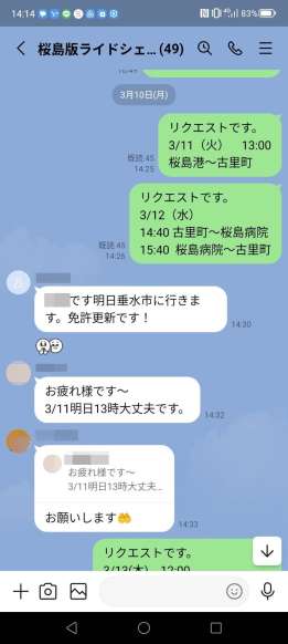 住民から依頼を受け、ＳＮＳで出動可能な運転手を探す（桜峰校区コミュニティ協議会提供＝映像は加工してあります）