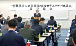 発足式であいさつする鹿児島県情報セキュリティ協議会の中村洋理事長＝１０日、鹿児島市鴨池新町