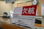 種子屋久高速船の欠航を知らせる案内板＝１５日午前、西之表市の西之表港（大川源太郎撮影）