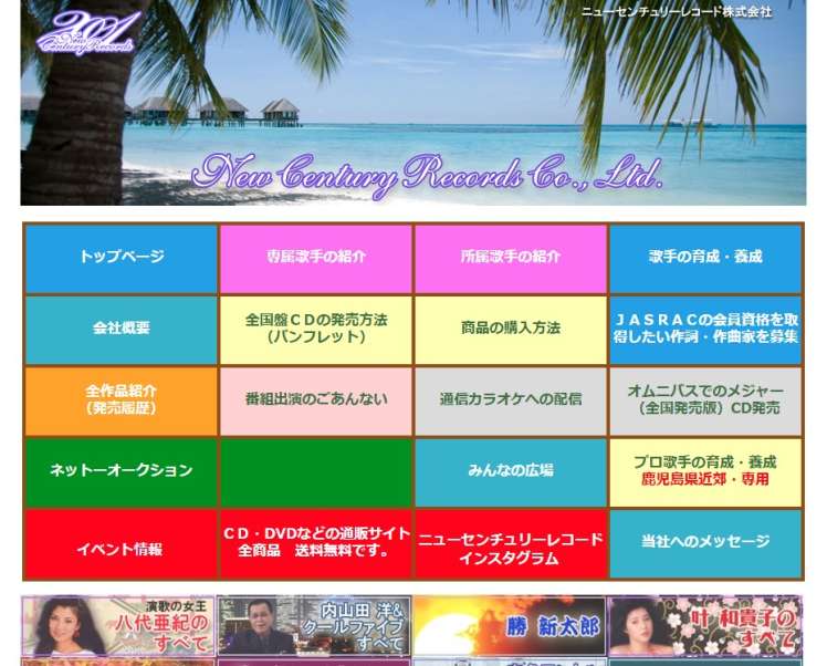 〈様々な商品を紹介するニューセンチュリーレコード（同社ホームページより）〉
