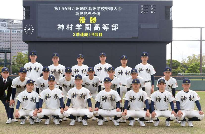 ４季連続２７度目出場の神村学園