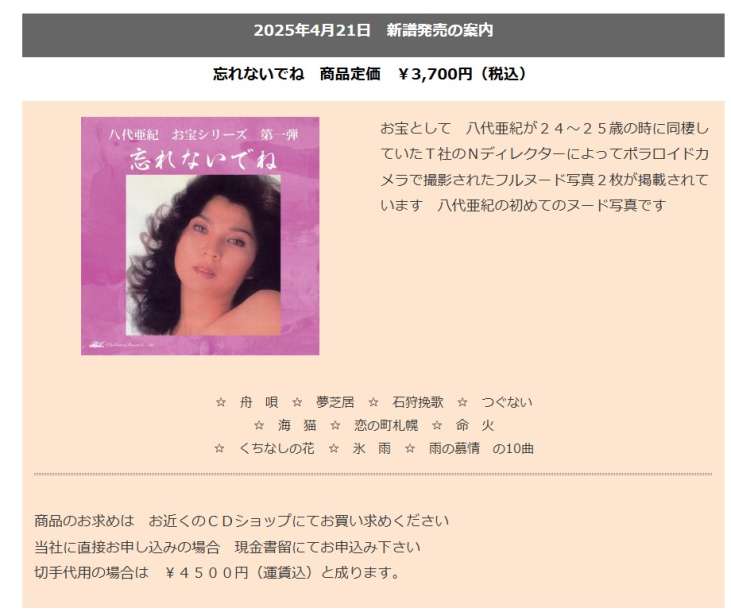 〈変更前のホームページでは「新譜発売の案内」となっていた〉