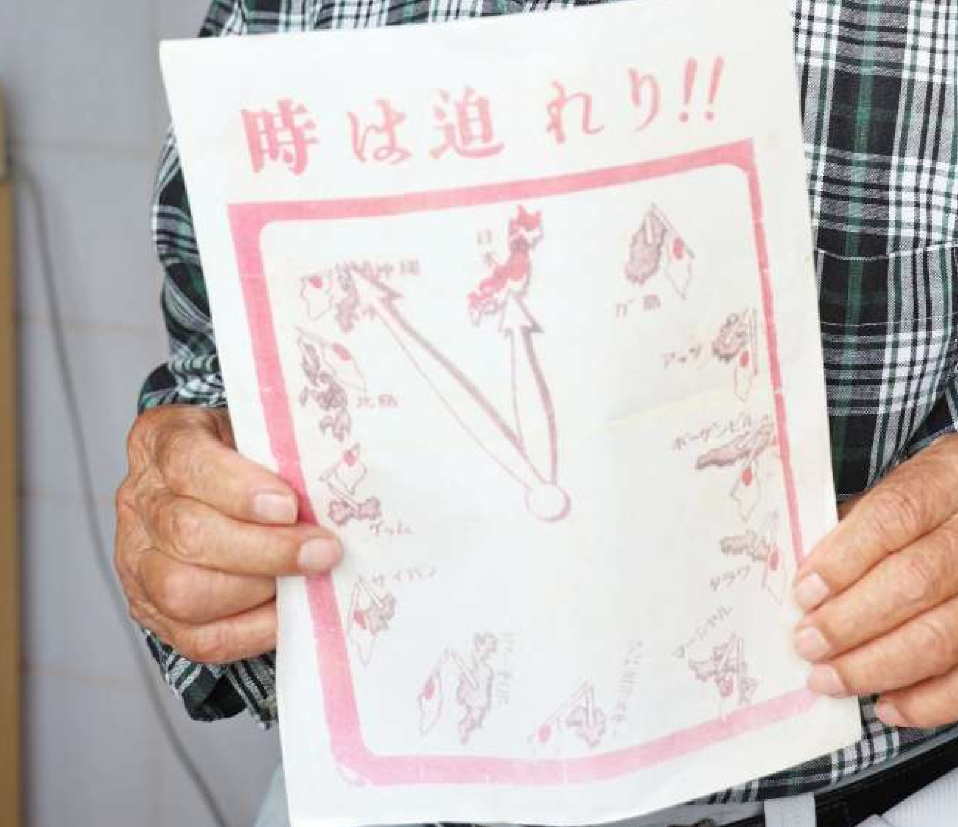 和泊町で米軍機からまかれたとみられるビラの写し