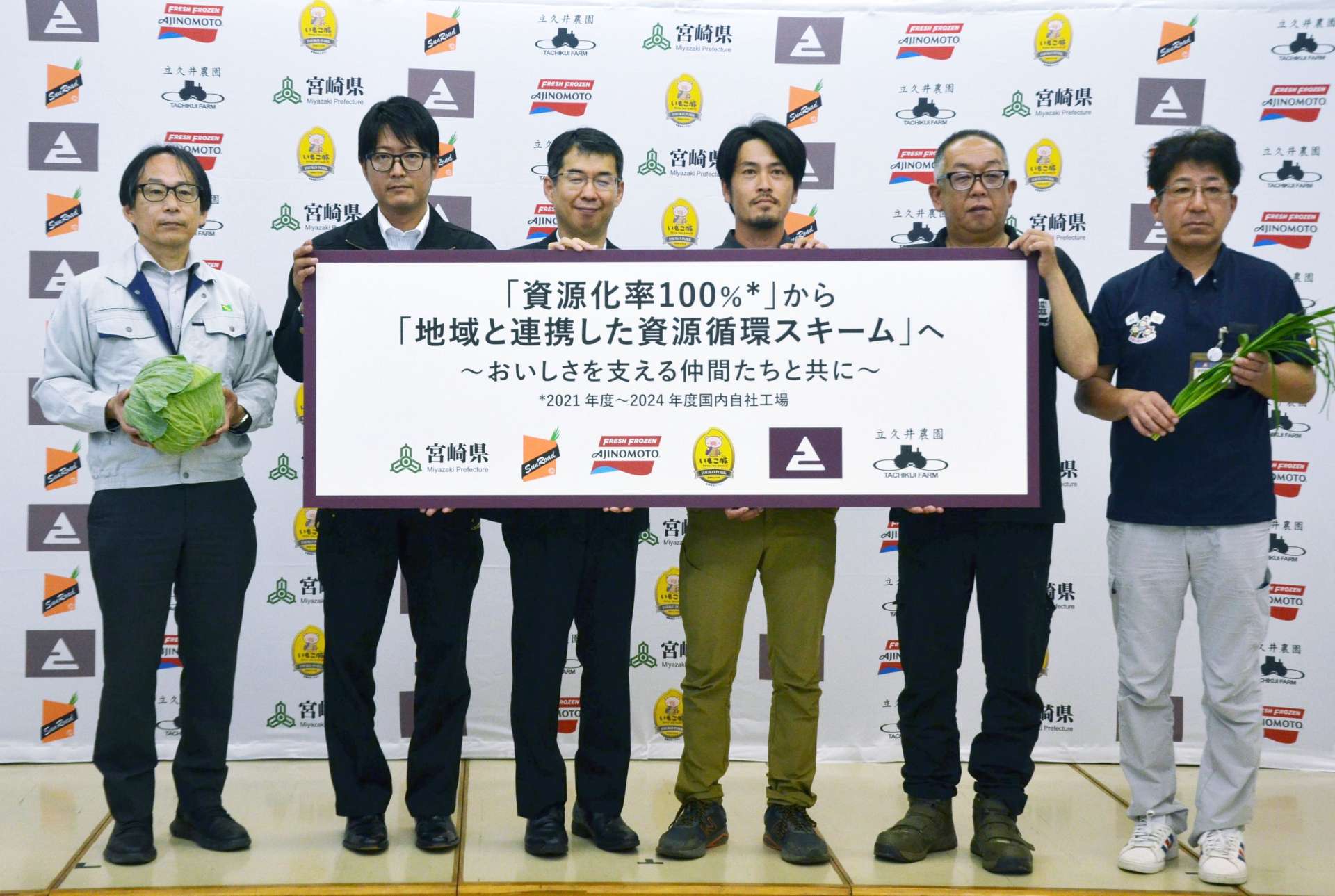 味の素冷凍食品が製造する冷凍ギョーザ原材料の完全資源循環化へ連携した生産者や行政関係者＝２０日、えびの市文化センター