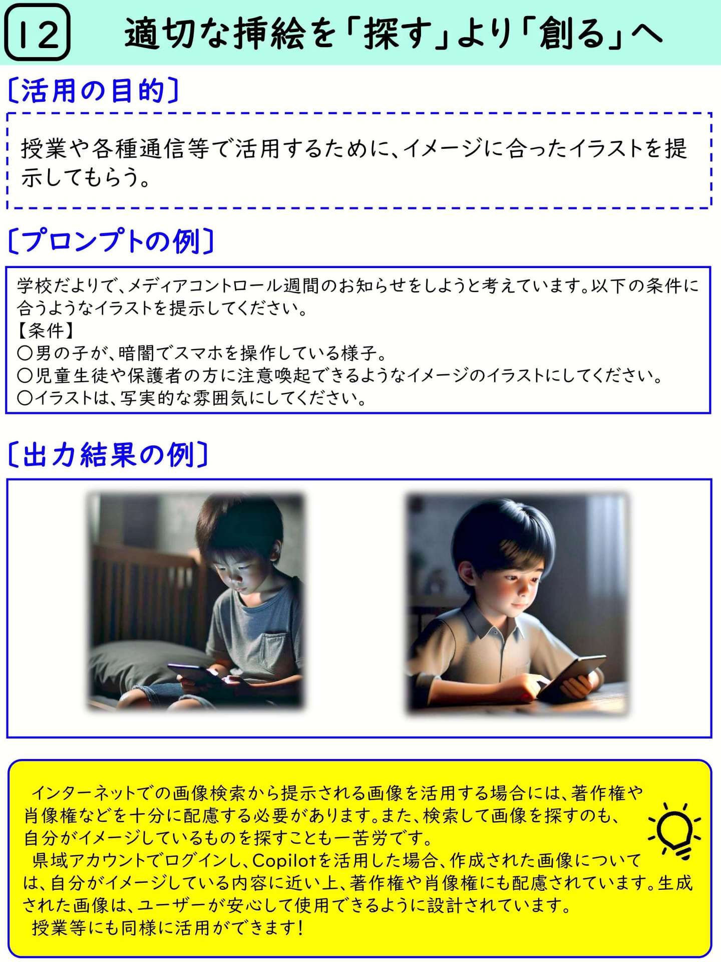 〈関連〉鹿児島市教育委員会が配布した事例集の一例。学級だよりに使うイラストの作成例を紹介している