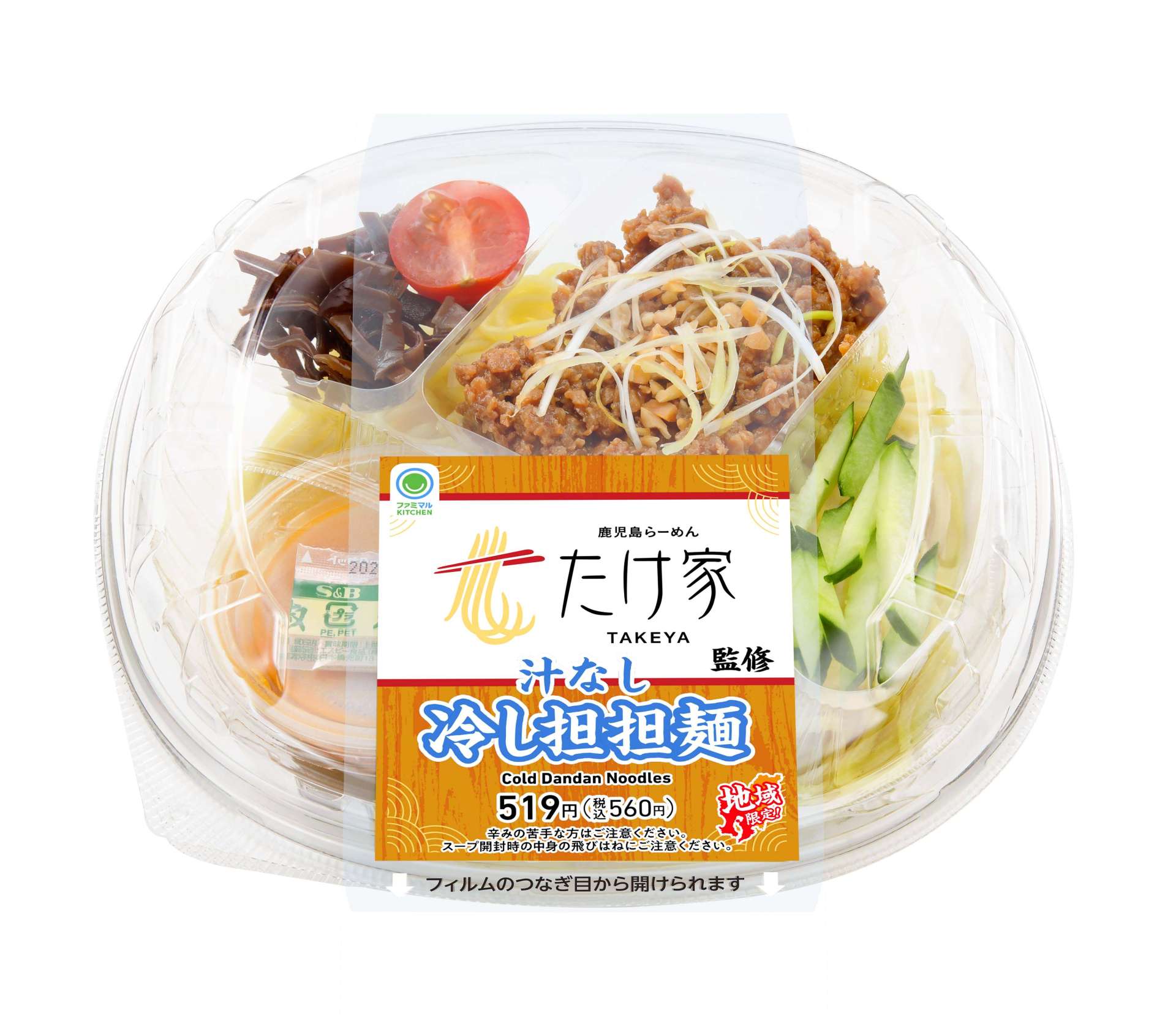 鹿児島らーめんたけ家監修の「汁なし冷し担担麺」