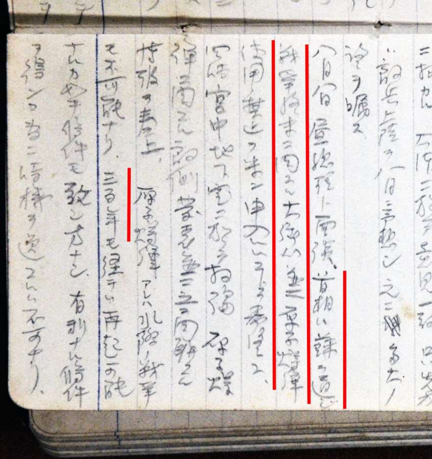 東郷茂徳の手帳の１９４５年８月８日のページ。これまで知られていなかった鈴木貫太郎首相と昭和天皇の発言（傍線部）が記されている（東郷茂徳の遺族保管）