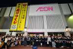 〈資料写真〉２０２４年８月３１日、店舗前で行われるイオン鹿児島鴨池店の閉店セレモニー＝鹿児島市