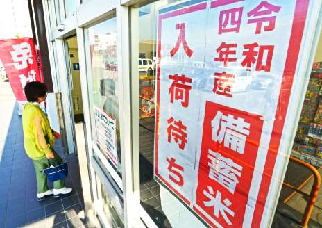 備蓄米の入荷待ちを知らせる案内＝５日、鹿児島市のドラッグストアコスモス与次郎店