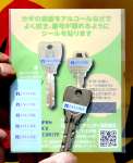「ロックの日」に配布される鍵番号を隠すシール