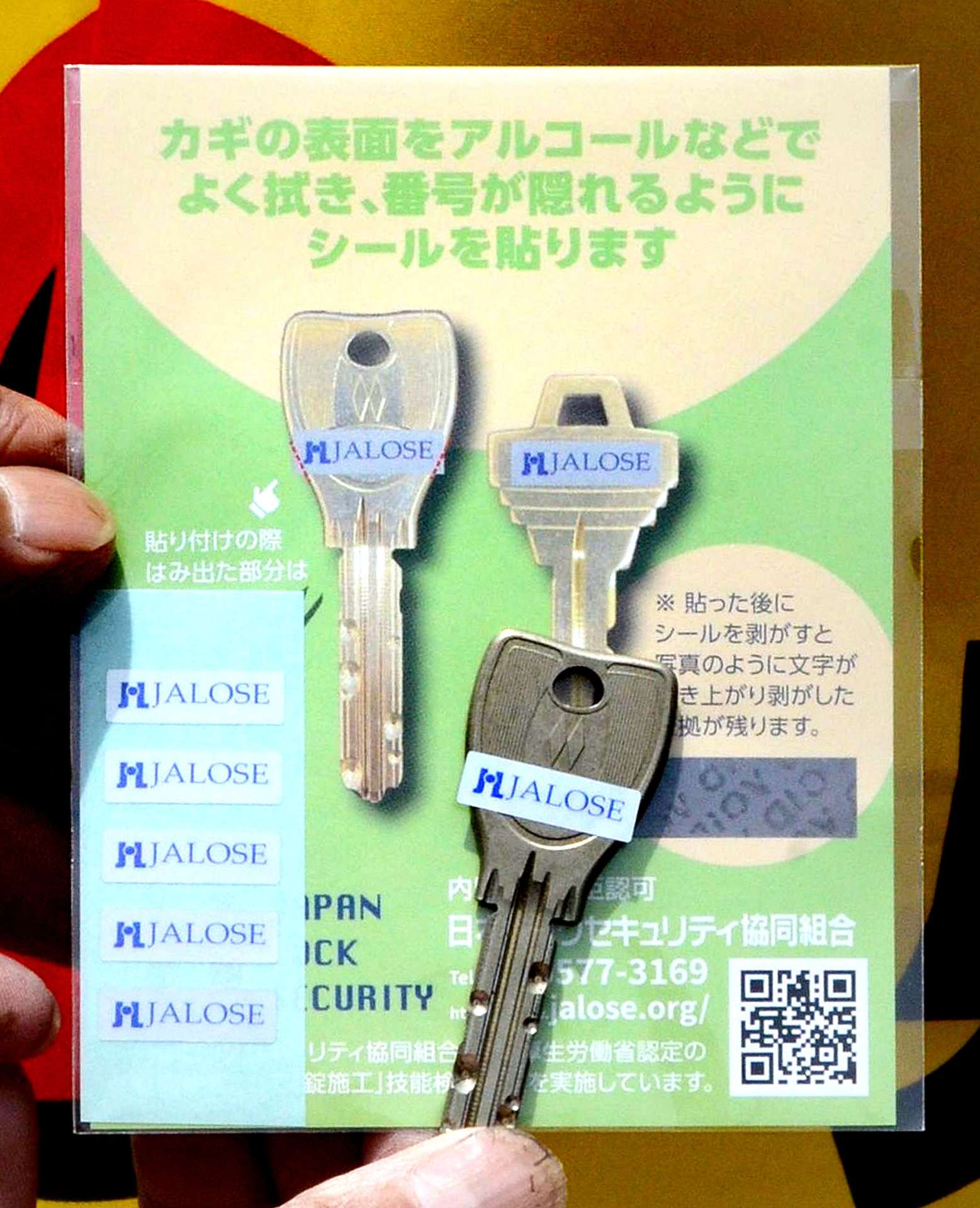 「ロックの日」に配布される鍵番号を隠すシール