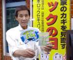 啓発グッズを手に「ロックの日」をＰＲする浜田不二夫さん＝７日、鹿児島市鼓川町の浜田ロック