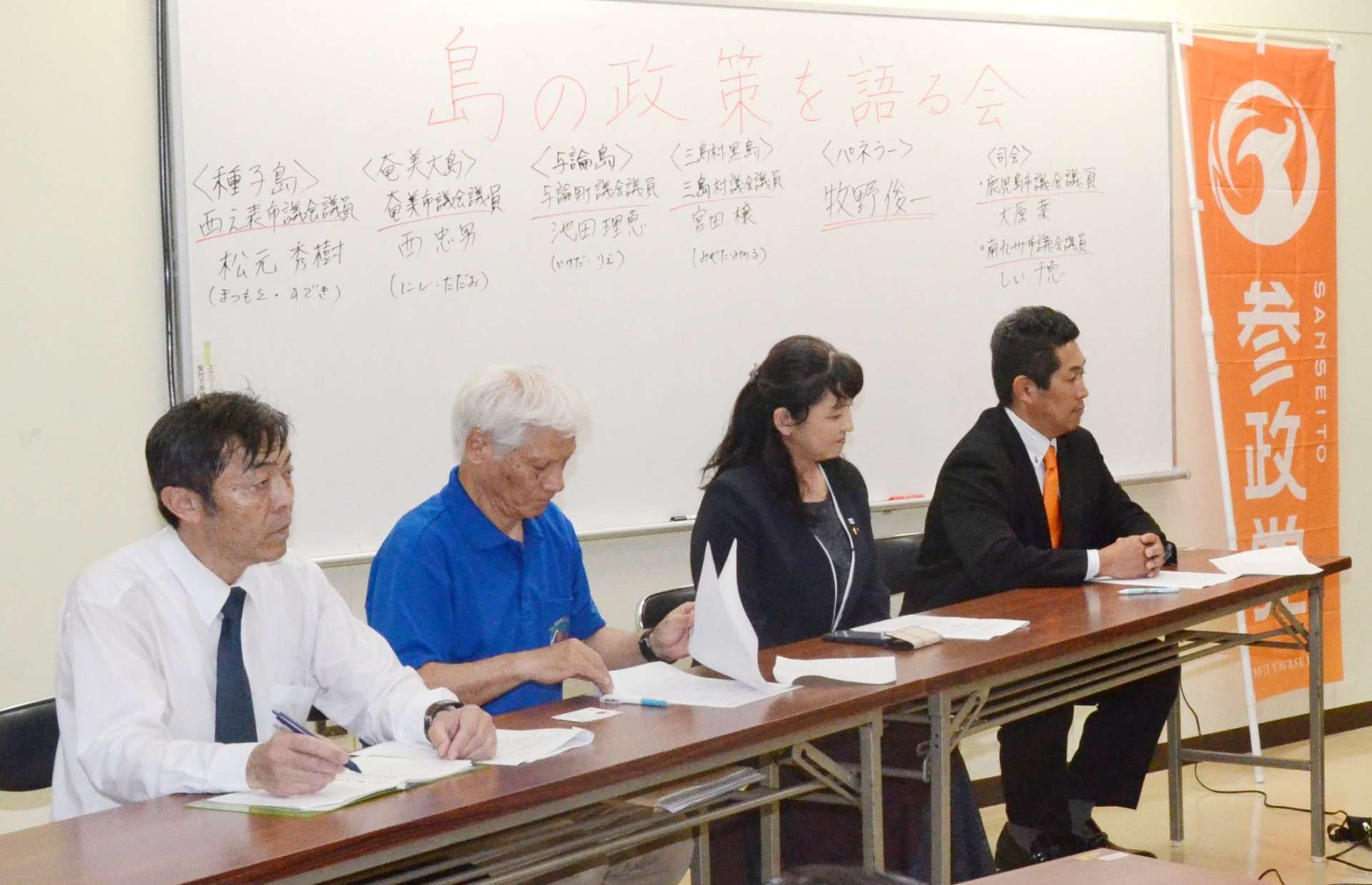 「島の政策を語る会」に出席した参政党の地方議員ら＝５月１３日、鹿児島市の鴨池公民館