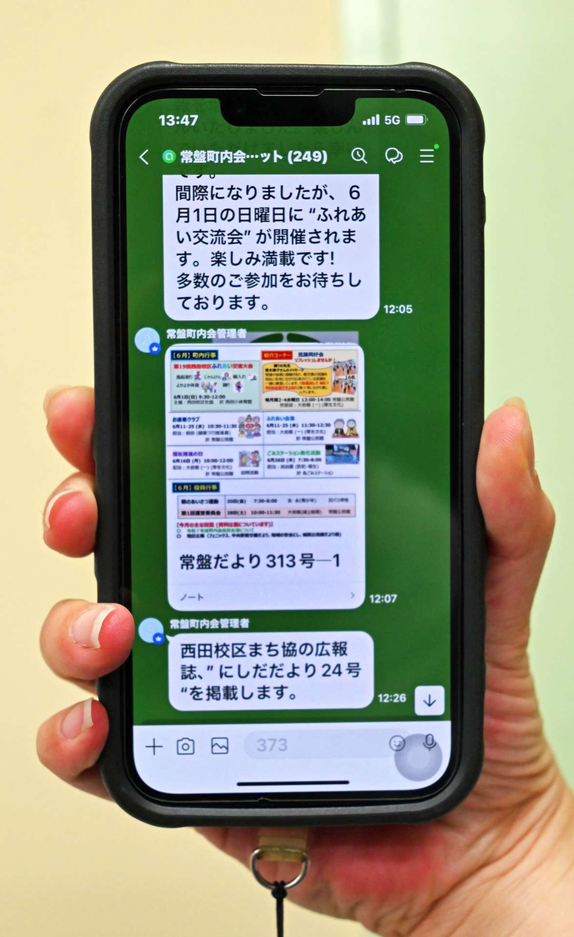お知らせや会報が載った常盤町町内会のオープンチャット