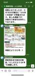 常盤町町内会のラインオープンチャット画面