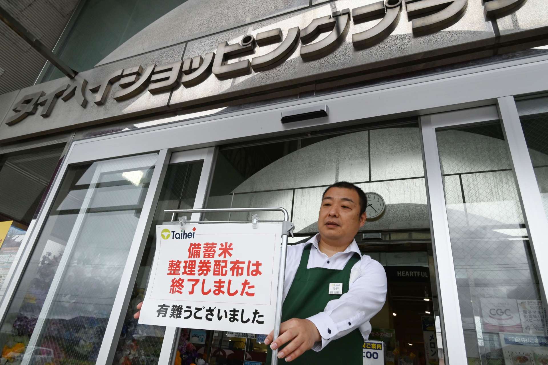 備蓄米の整理券配布終了を知らせる掲示＝１４日午前８時２０分、南さつま市加世田本町のピコ