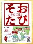 お薦めコースを紹介する「そおたび」