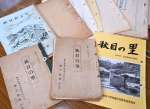 昭和に発行された「秋目の里」