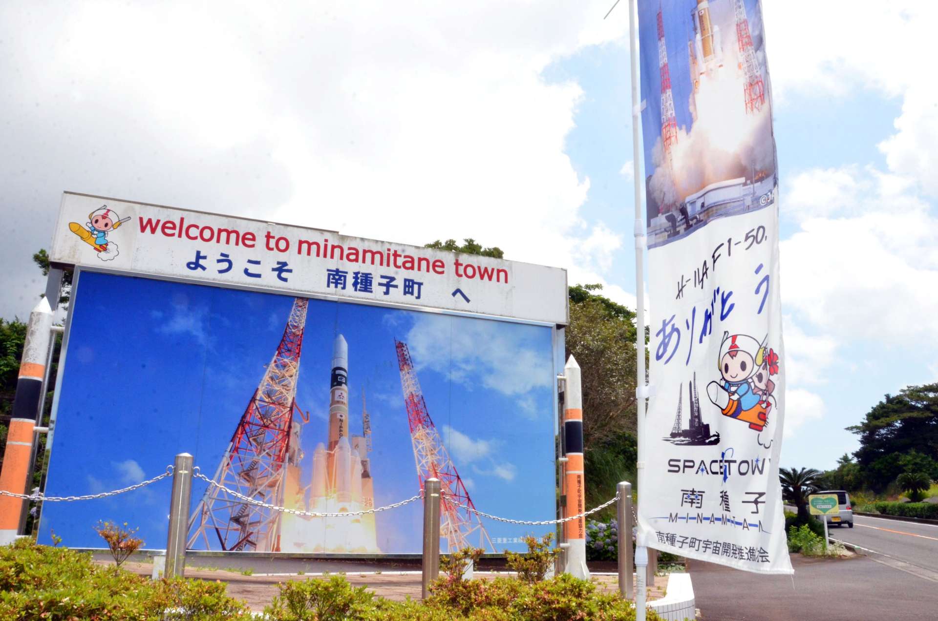 最後の打ち上げが近づくＨ２Ａロケットへの感謝を示すのぼり＝１９日、南種子町
