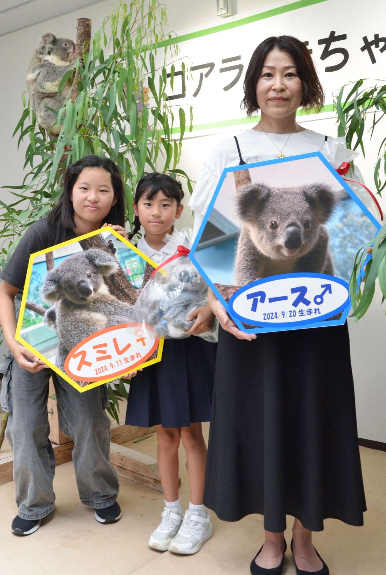 アースを命名した栗山ゆきえさん（右）と、スミレを考えた永田すみれさん（中央）と姉さくらさん