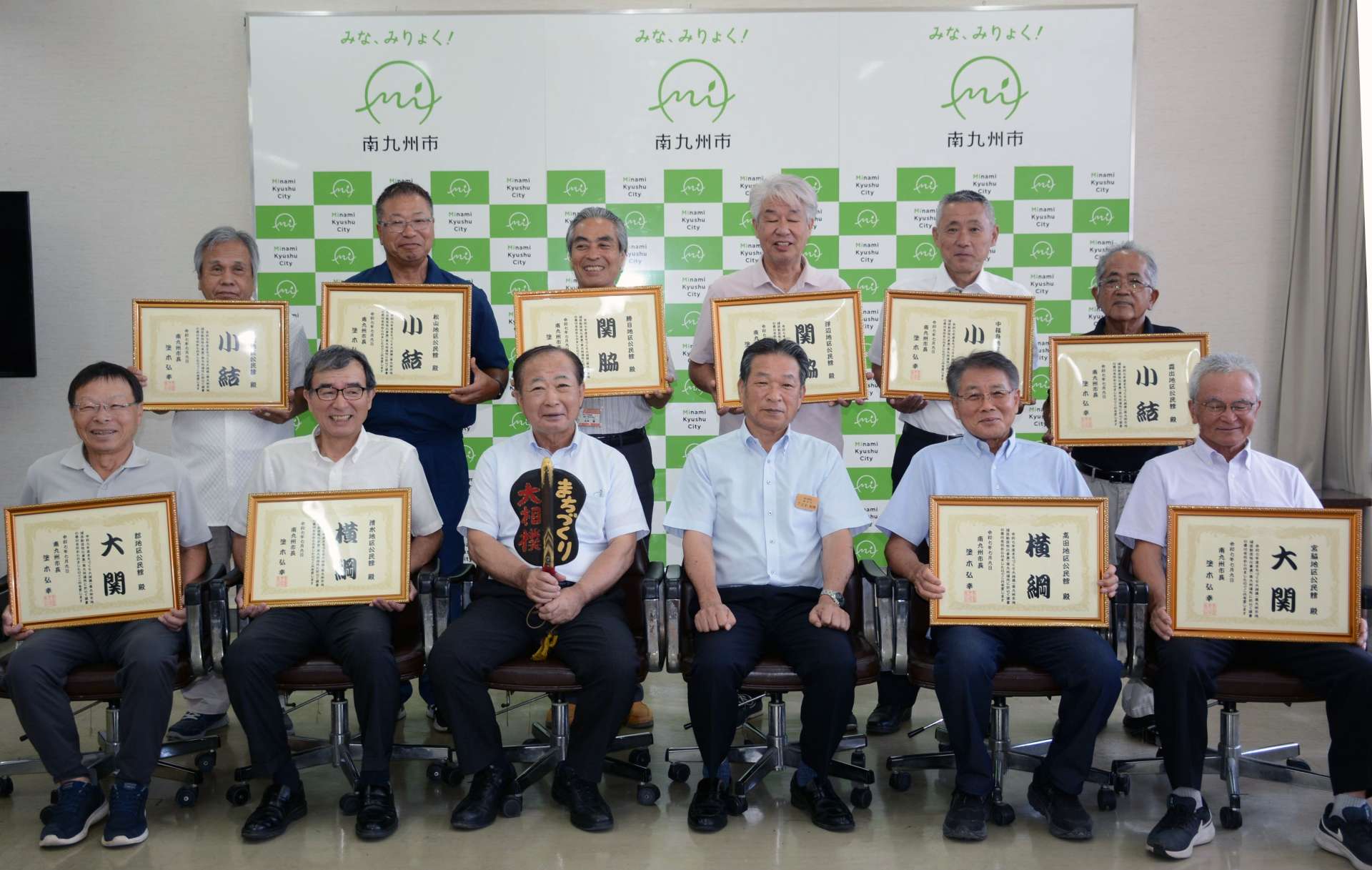 まちづくり大相撲で三役以上になった地区公民館関係者ら＝南九州市役所