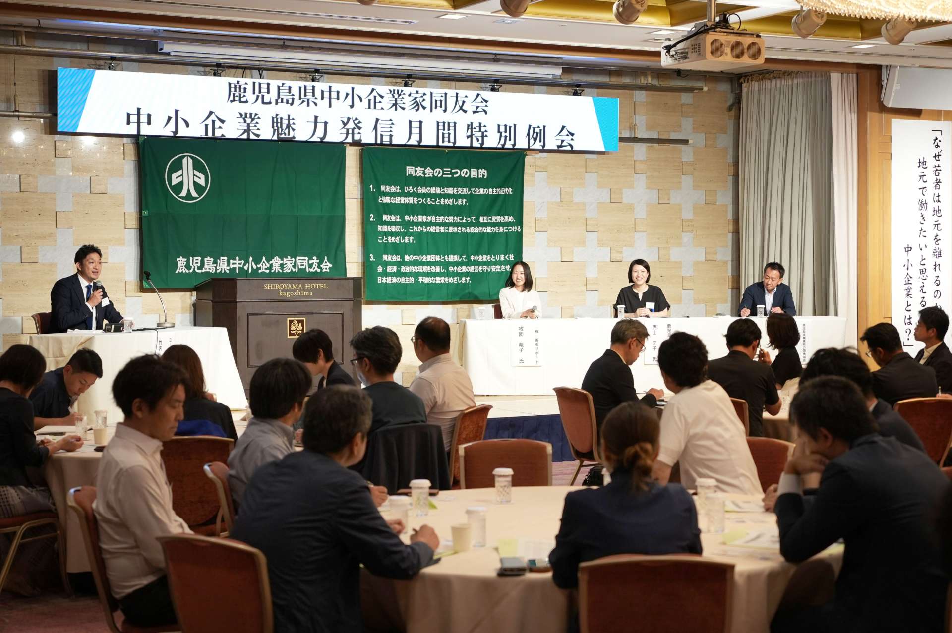 鹿児島県中小企業家同友会の特別例会＝２２日、鹿児島市新照院町の城山ホテル鹿児島