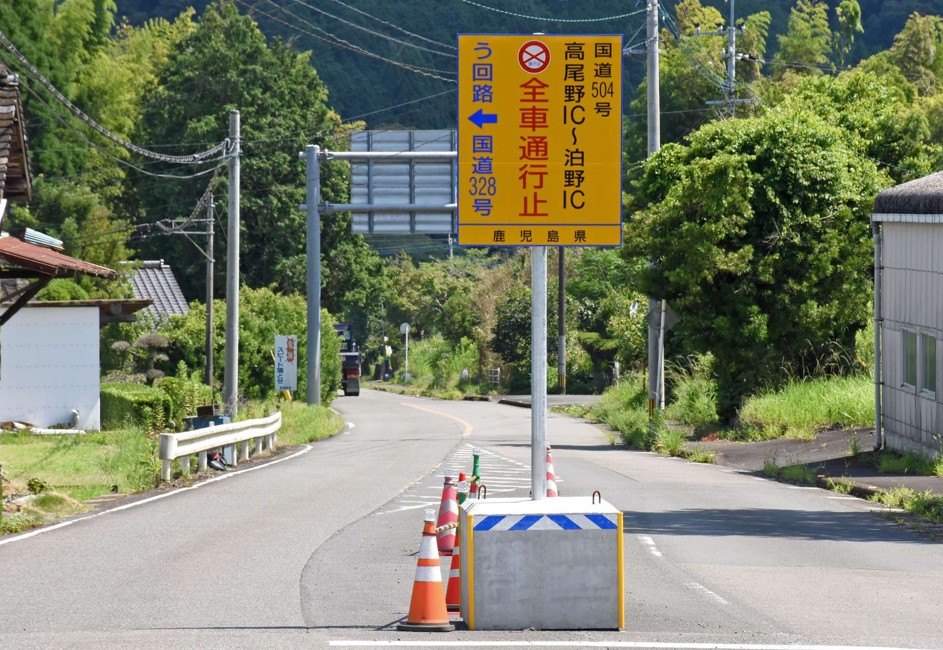 全車通行止めを案内する標識＝２２日、出水市高尾野