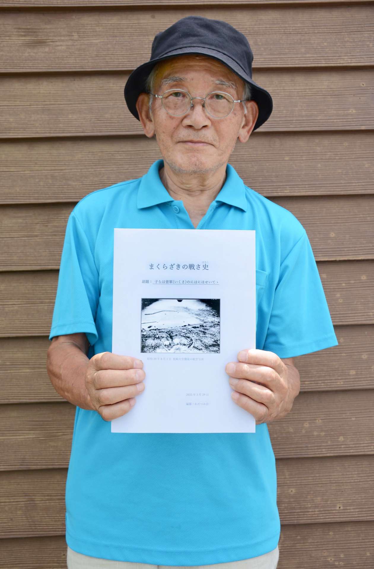 枕崎の戦史にまつわる冊子を作成した北川忠武さん＝枕崎市東本町