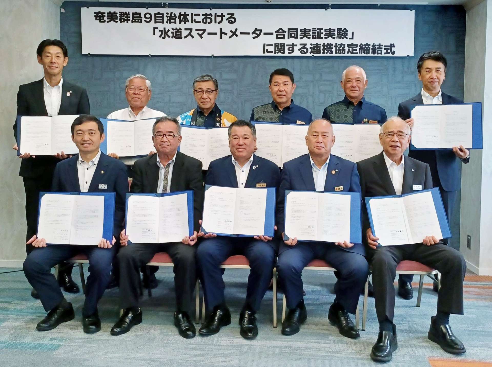 水道メーター遠隔検針で協定を結んだ奄美９自治体の首長ら＝鹿児島市