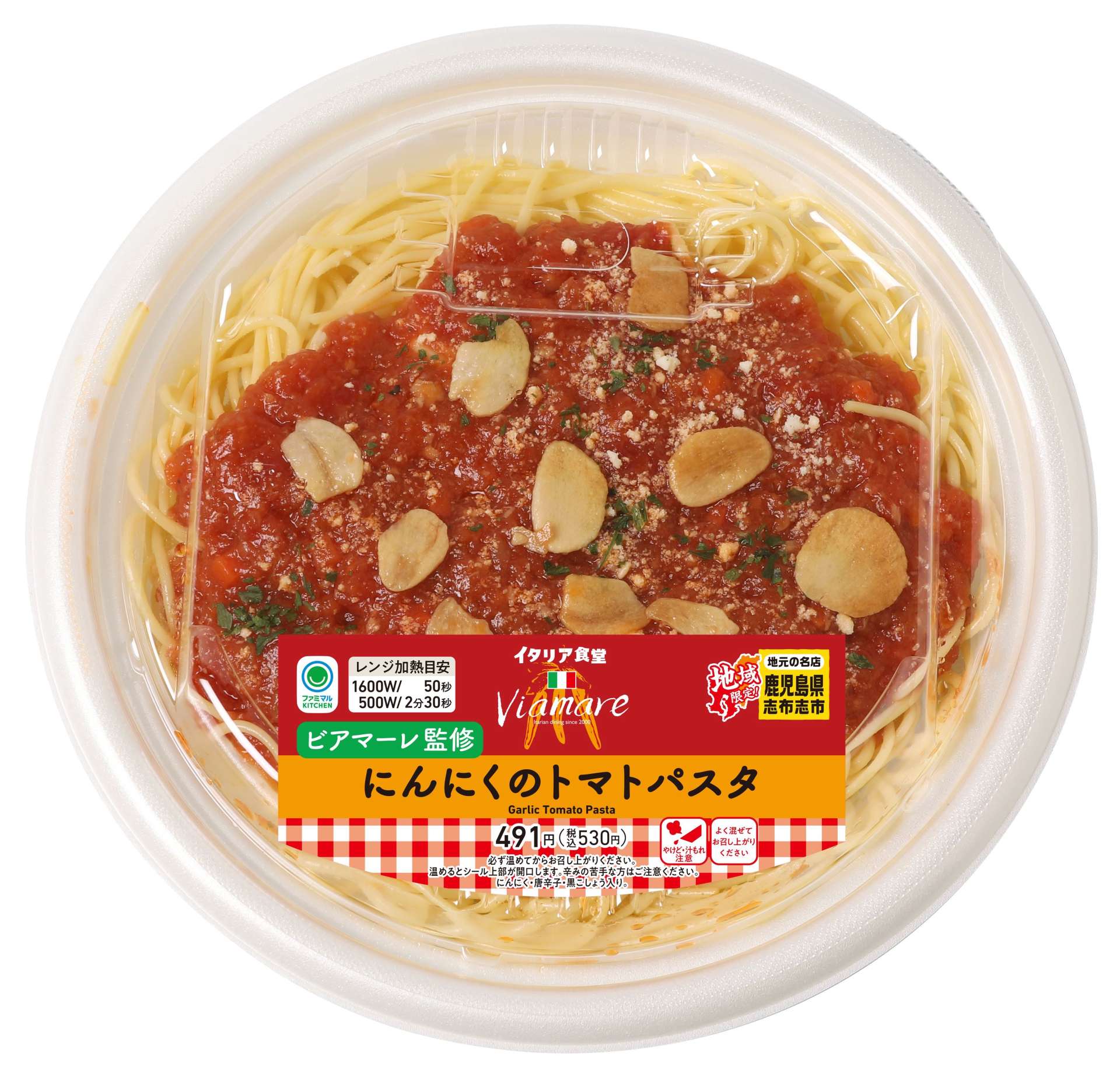 イタリア食堂ビアマーレ（志布志市）監修の「にんにくのトマトパスタ」（５３０円）